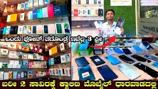 just 2000 😱 quality mobile Dharwad 💥 #secondmobilDharwad #qualitymobileDharwad #supermarket