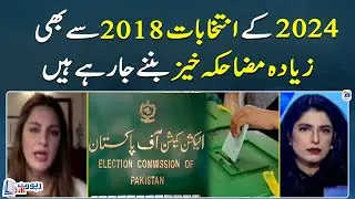 Election 2024 is going to be more absurd than election 2018 &ndash; Benazir Shah - Report Card - Geo News