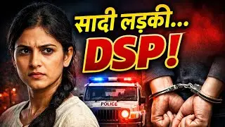 सामान्य लड़की समझकर DSP को धक्का दिया | Viral Police Power Story | Justice For Ananya&rdquo;