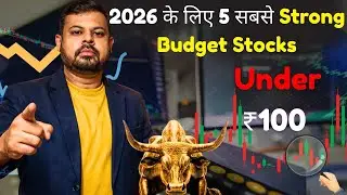 2026 Investment Plan: 5 Budget Stocks जिनमें Risk कम और Stability ज़्यादा |  Shekhar Jha Voice