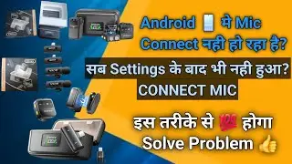 Android phone मे Mic Connect कैसे करे | सब Settings के बाद भी नही हुआ | 200% Solved Problem 