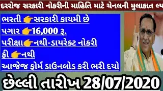 maru gujarat job-ojas bharti 2020-freejobalert-free govt job-job websites-job site-job in ahmedabad