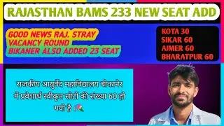 RAJASTHAN BAMS 5 NEW COLLEGE SEAT INCREASE IN STRAY VACANCY ROUND#neet#bams#counselling#college#nta