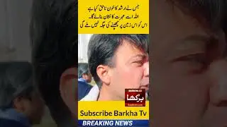 Murad Saeed talking about Arshad Shareef Case | Breaking News | Barkha Tv