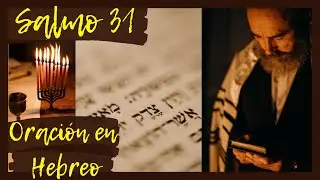Salmo 31. Oraci&oacute;n con los Salmos en Hebreo. Sanaci&oacute;n, Liberaci&oacute;n, Protecci&oacute;n, Combate Espiritual.