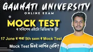 🔥 Gauhati University MOCK TEST details &bull; Is MOCK TEST compulsory for students #TheUniqueAsomiya