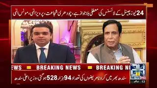 PML-Q Leadership Expresses Solidarity With 24 News HD | 24 News HD