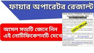 WB PSC Fire Operator Result Real Truth || PMT Test & Endurance test list || Education Notes