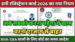 जल्द करें ये काम वरना एग्जाम से बाहर: dummy registration card 2025 download| ऐसे कराएं सुधार