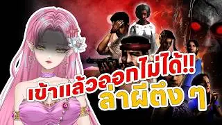Sins of Sinister: The Viscera-Eater | รับบทพ่อหมออีสานตามล่าผีปอบ มาเด้อพี่น้อง | Bua Ch.
