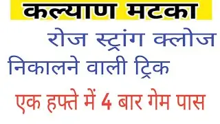 #kalyan matka close lifetime trick | kalyan lifetime trick