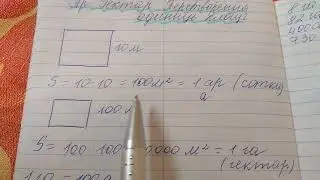 Ар. Гектар. Перетворення одиниць площі
