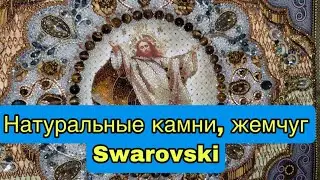 ТАКОГО ЕЩЕ НЕ БЫЛО! Икона из натуральных камней, жемчуга, SWAROVSKI ! Цена - дорого!