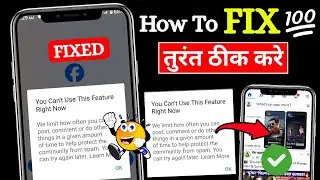 😨Fix You can't use this feature right now  | Facebook you can't use this feature right now 🥳
