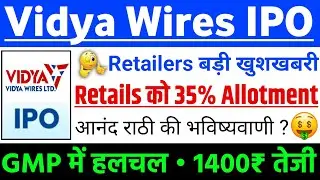 Vidya Wires IPO Retails को 35% Allotment| Vidya Wires IPO GMP status ? | Vidya Wires IPO Latest news