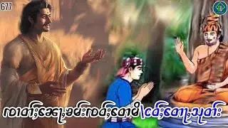 ၸၢတ်ႈၼေႃႇၶမ်းၸဝ််ႈတေႇမိ|ငဝ်ႈတေႃႇသုတ်း