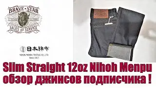 Slim Straight 12oz Nihon Menpu обзор джинсов для подписчика !!!