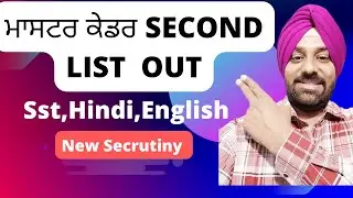 mastet cadre new update | 2nd list | master cadre second list | sst | enlish | 4161 new update