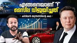 ഇത് ആരും പറയാത്ത കഥ 👌 How Elon Musk and Tesla Won the Market | In Malayalam | Anurag Talks