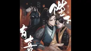 陛下有喜-2  （矜持ING vs 商桐）   (※已授權※)