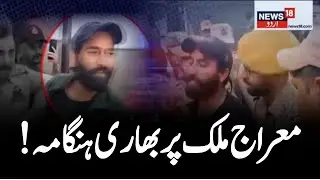 Jammu Kashmir LIVE: AAP MLA Mehraj Malik detained under PSA in JK’s Doda | Omar Abdullah | BJP | NC
