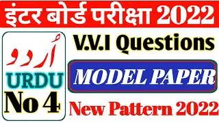 URDU MODEL PAPER 2022 CLASS 12TH | Urdu class 12 bihar board 100 Marks question Answer BSEB 2022