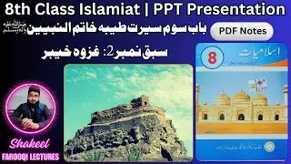 The Battle of Khaybar (Ghazwa Khybar ) | Grade 8 Seerat Lesson | History, Heroism & Key Learnings