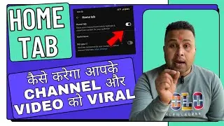 Home Tab Kya Hai | Youtube Home Tab Kya Hai | Youtube New Update 2025