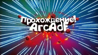 Прохождение ArcAdE GD #6