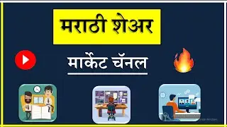 Marathi Finance Channel For Beginner | Marathi Share Market | Need of investment in Marathi