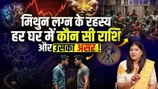 मिथुन लग्न वाले कैसे होते हैं? | Gemini Ascendant Characteristics | Anuranjinee Guuptaa
