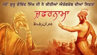 Zafarnama - Fateh Di Chithi