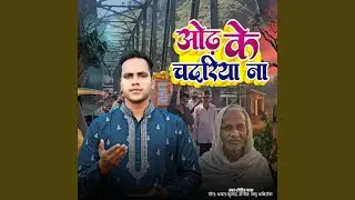 Odh Ke Chadariya Na
