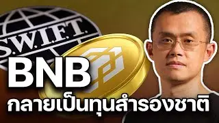 คาซัคสถานหนุน BNB | คืนก่อน Bull Run? Ahr999 ส่งสัญญาณ | 30092025