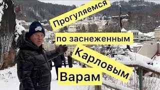 Прогуляемся по Карловым варам и окрестностях, скучный Новый год,но это не помеха, погода нас радует 