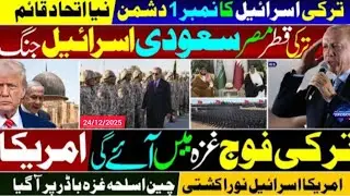 WORLD 🌎 NEWS//(Turkish)Army in Gaza (Israel vs China) #  Egypt US under pressure from Erdogan.??