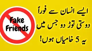 Friendship quotes part 1|quotes about friendship in Urdu|best quotes collection|Ahleurdu|Ahleاردو