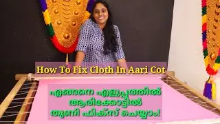 How To Fix Cloth In Aari Coat| എളുപ്പത്തിൽ  ആരിക്കോട്ടിൽ തുണി ഫിക്സ് ചെയ്യാം|malayalam @ebmvlogz