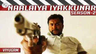Viyugam | Short Film by | Bobby Simha | Naalaiya Iyakkunar 2
