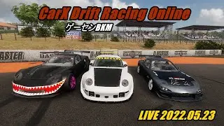 CarX Drift Racing Online LIVE🔴2022.05.23📺【ｹﾞｰｾﾝBKM】