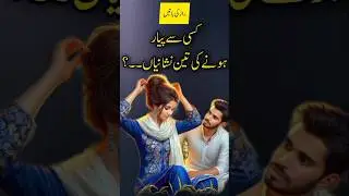 Ksi sy payar honay ki 3 nishanian || love quotes || udaas diary