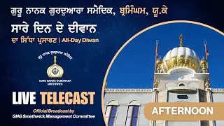 Guru Nanak Gurdwara Smethwick Live Stream | Live Gurbani Kirtan, Katha & Darshan