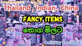 Thailand , Indian , China Fancy Items තොග මිලට👛Shifani Enterprises ෆැන්සි අයිටම්ස්  අඩුම මිලට