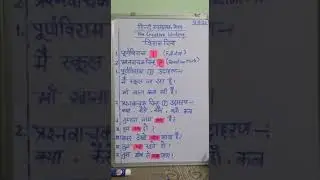 Viram Chinha | Hindi | Class 2 | Jyoti Kumari