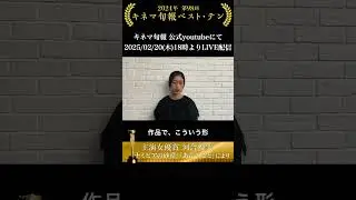 第98回キネマ旬報ベスト・テン主演女優賞🏆河合優実 受賞コメント