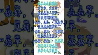 第十一单元：和和气气多美好  一年级华文课本  KSSR SEMAKAN BAHASA CINA TAHUN SATU #shorts #短视频 #一年级