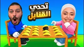 تحدي احزر وين مكان القنبلة مع جوزي