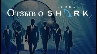 Globalshark отзыв о системе