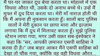 एक ईमानदार दूधवाले की कहानी...... | Emotional Kahaniyan | Motivational Stories | Moral Story Hindi
