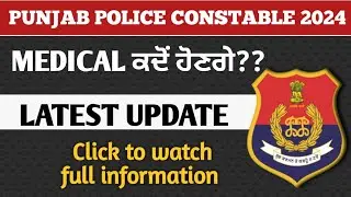 Punjab police 2024 new update today // punjab police medical test date // #shorts #viralvideo